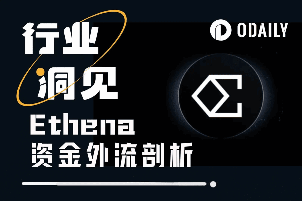 USDe 規模縮水 65 億美元，Ethena 可擴展性瓶頸浮現