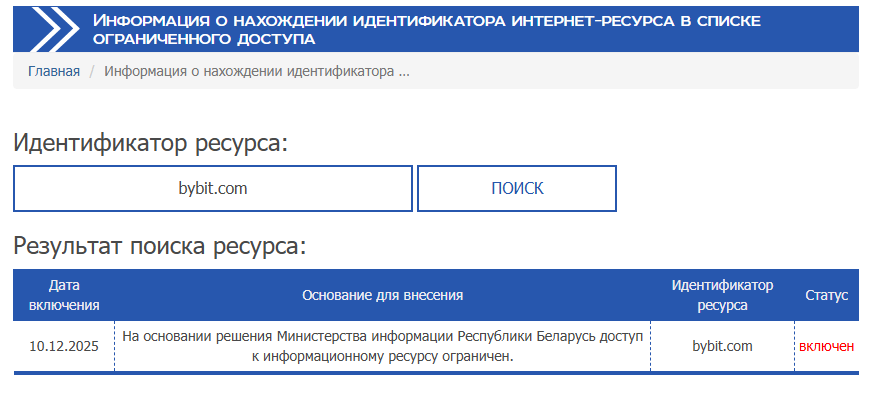 Власти Беларуси заблокировали три иностранные криптобиржи image 1