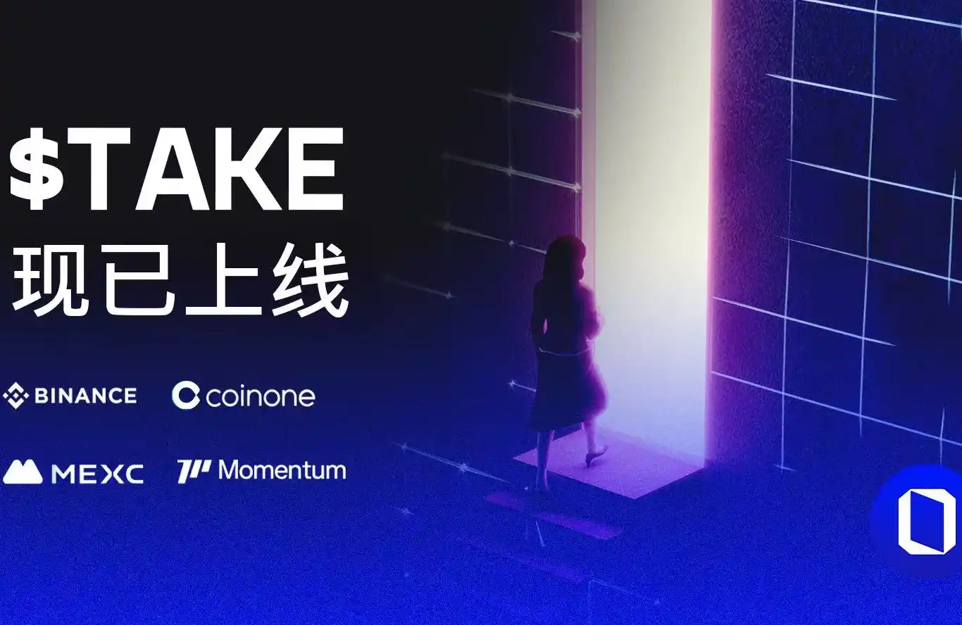 Overtake「TAKE」代幣開啟全面分發，全球同步上線