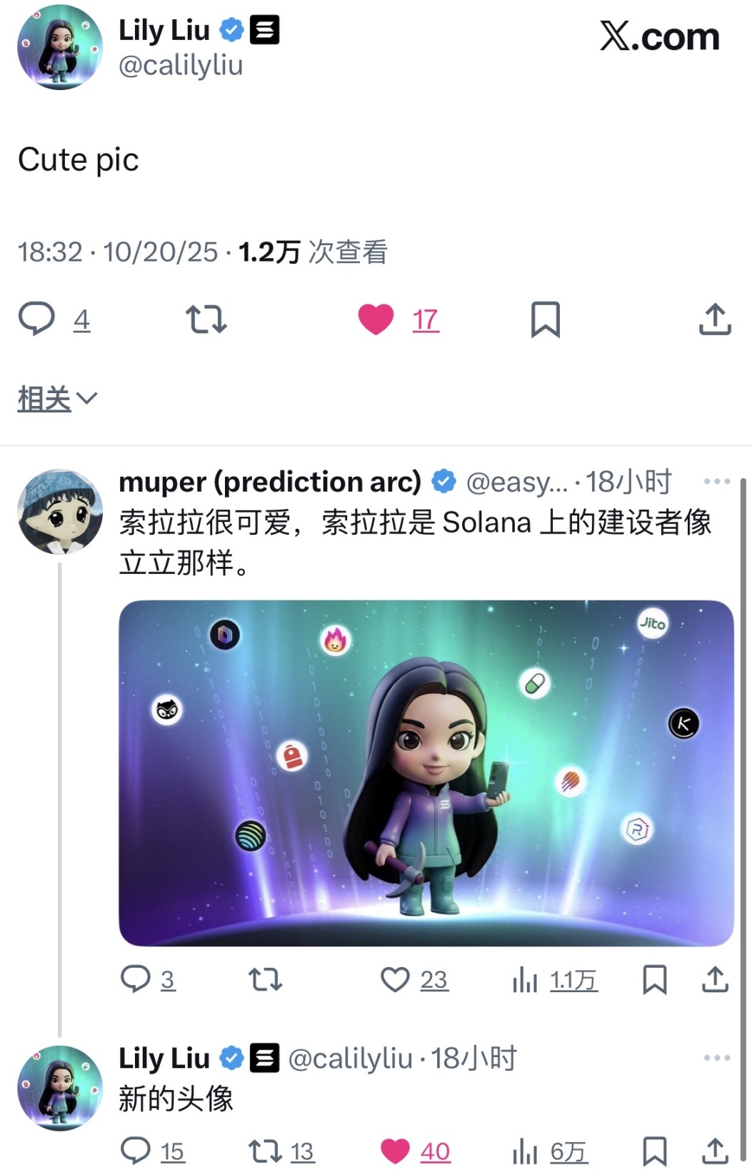 Solanaの中国語名「索拉拉」誕生の物語 image 3