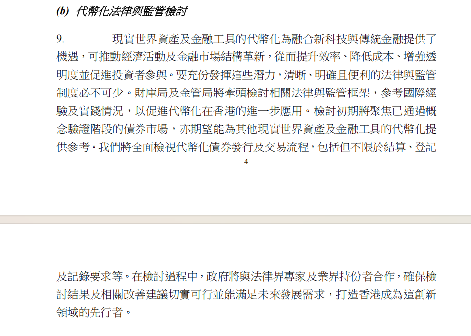 三年时间，香港从“虚拟资产1.0”迈向“数字资产2.0”引发了哪些深层变革？ image 5