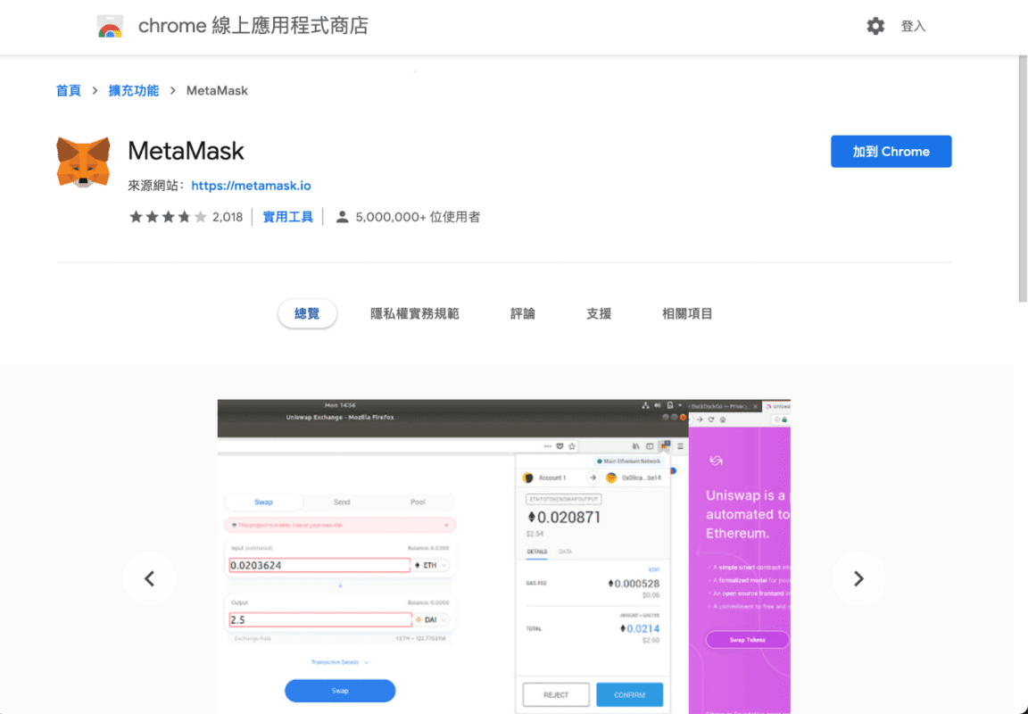 2025 Metamask 小狐狸錢包教學介紹，立即上手 Metamask