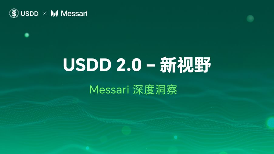 Rapporto Messari: USDD 2.0 mantiene una solida posizione di sovracollateralizzazione, con riserve che hanno raggiunto un picco di oltre 620 milioni di dollari image 0