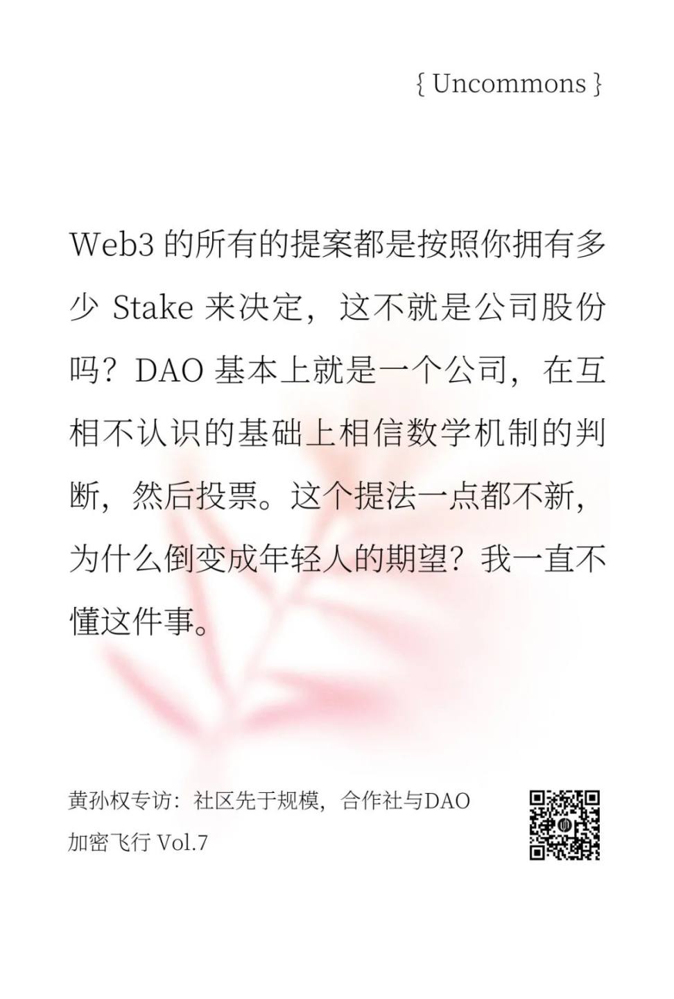 LXDAO 支持 | 线上圆桌：加密让这个世界变得更好了吗？| 路边野餐 image 12