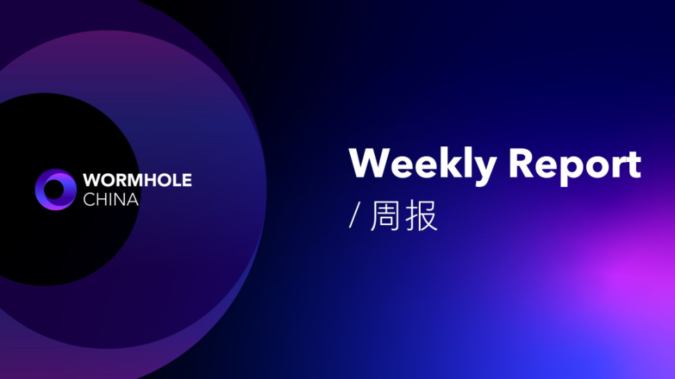 虫洞周报 | Sigma Sprint 开放报名，NTT CLI 部署演示，亚洲行详细行程公布等 image 0