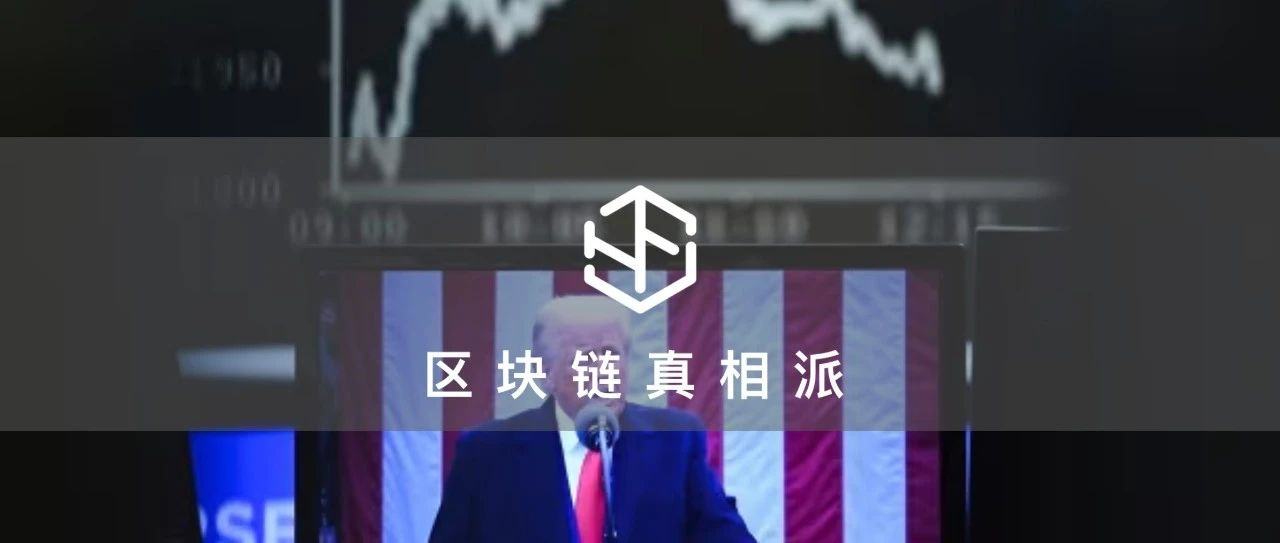 特朗普关税「核弹」炸裂股市 比特币未能「避险」