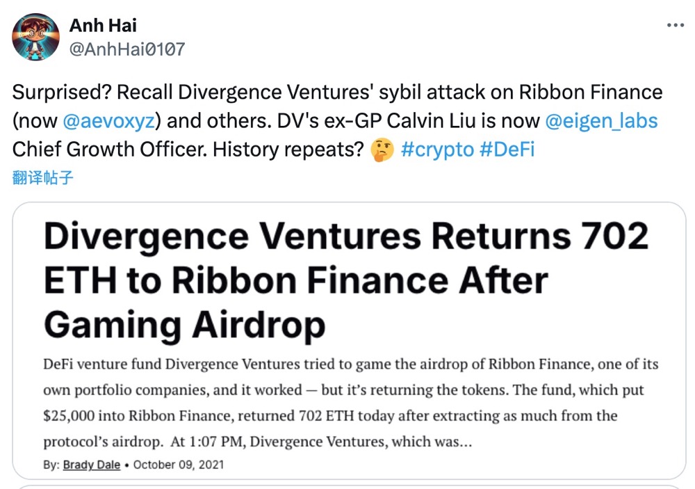 行业惯例还是权力滥用：Eigen Labs 员工被爆收受项目方空投贿赂 image 1