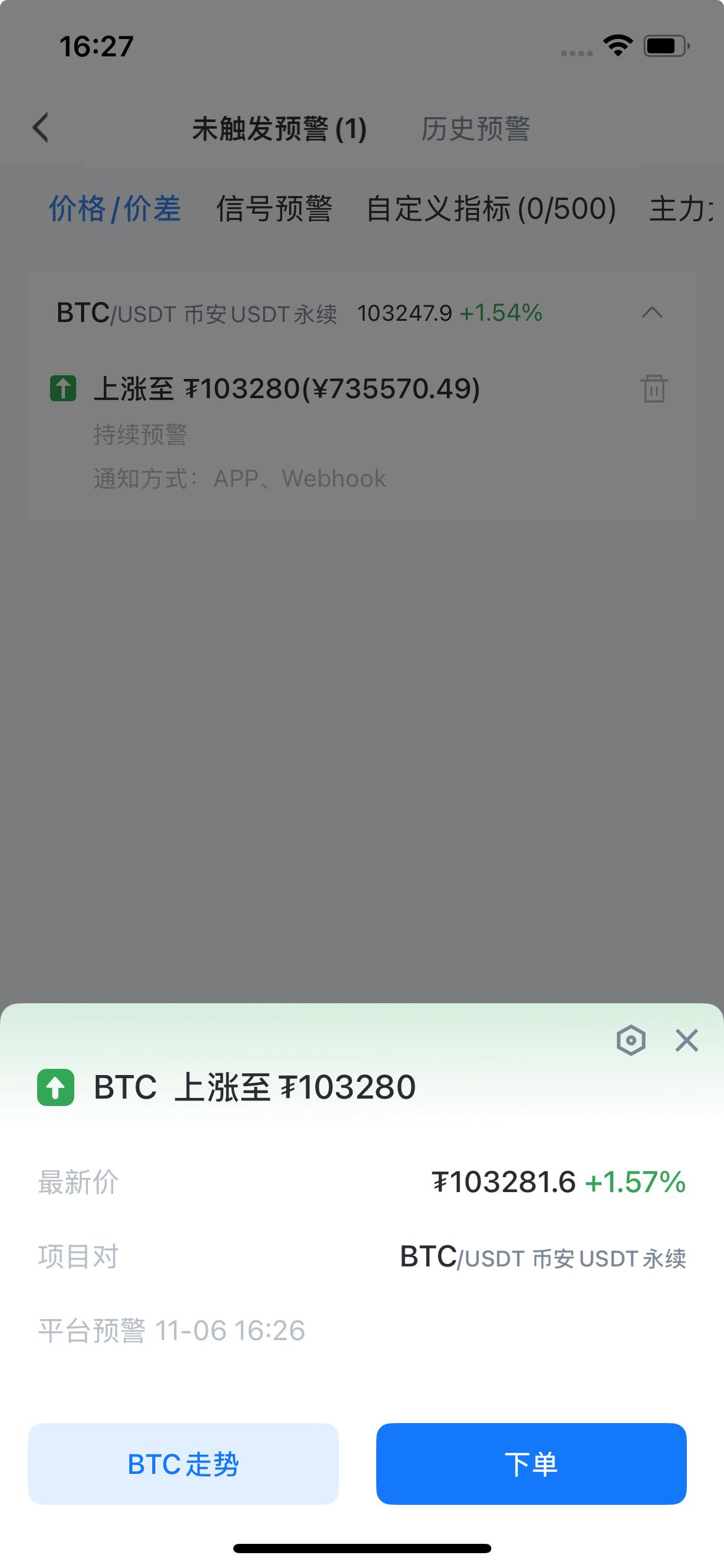 Webhook预警接收方消息机器人设置教程 image 3