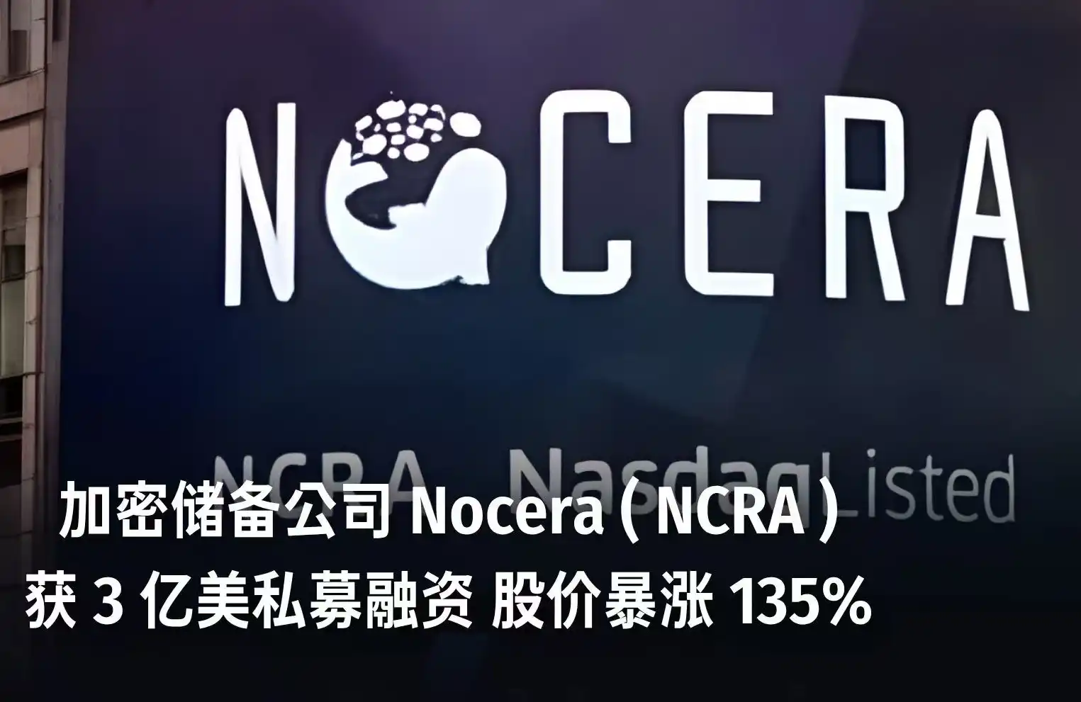 水產養殖公司Nocera已獲得高達3億美元的私人資金,以支持其數位資產策略及戰略收購。