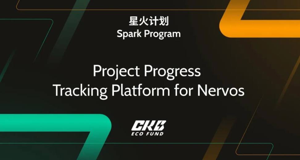 CKB Eco Fund | 星火计划  Tracking Platform for Nervos 项目公示 image 1