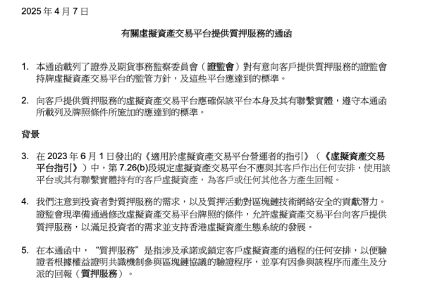 港證監開綠燈：虛擬資產交易平台可合法提供質押服務 image 1