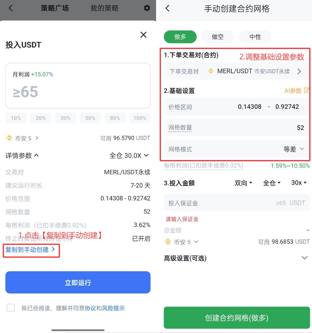 策略云：如何快速创建合约网格