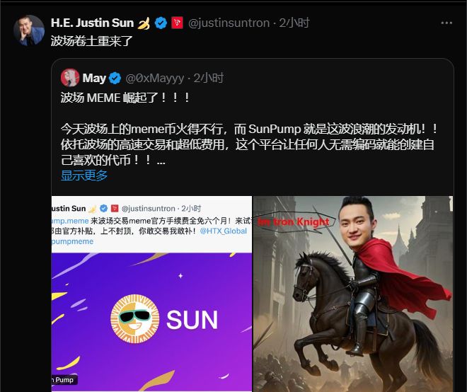 公链meme季大乱斗：孙哥携$SZN、$Knight百倍崛起，Tron来搅局！ image 1