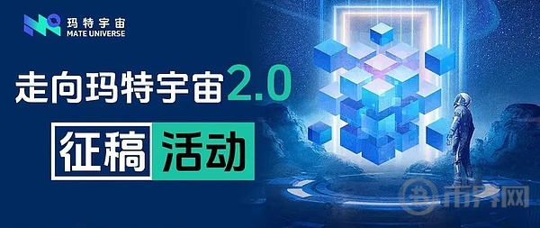 走向玛特宇宙2.0 | 众擎易举 首期生态新星计划启航 image 1