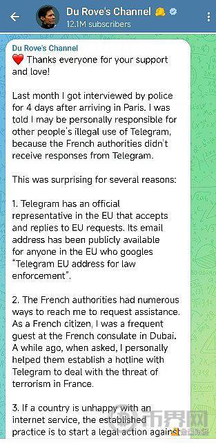 Telegram创始人被捕后首发声:Telegram并不完美 但坚守原则 image 0