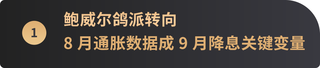 暗号市場8月レポート：FRBが9月の利下げ再開を示唆、暗号市場のローテーションに隠された戦略的チャンス image 0