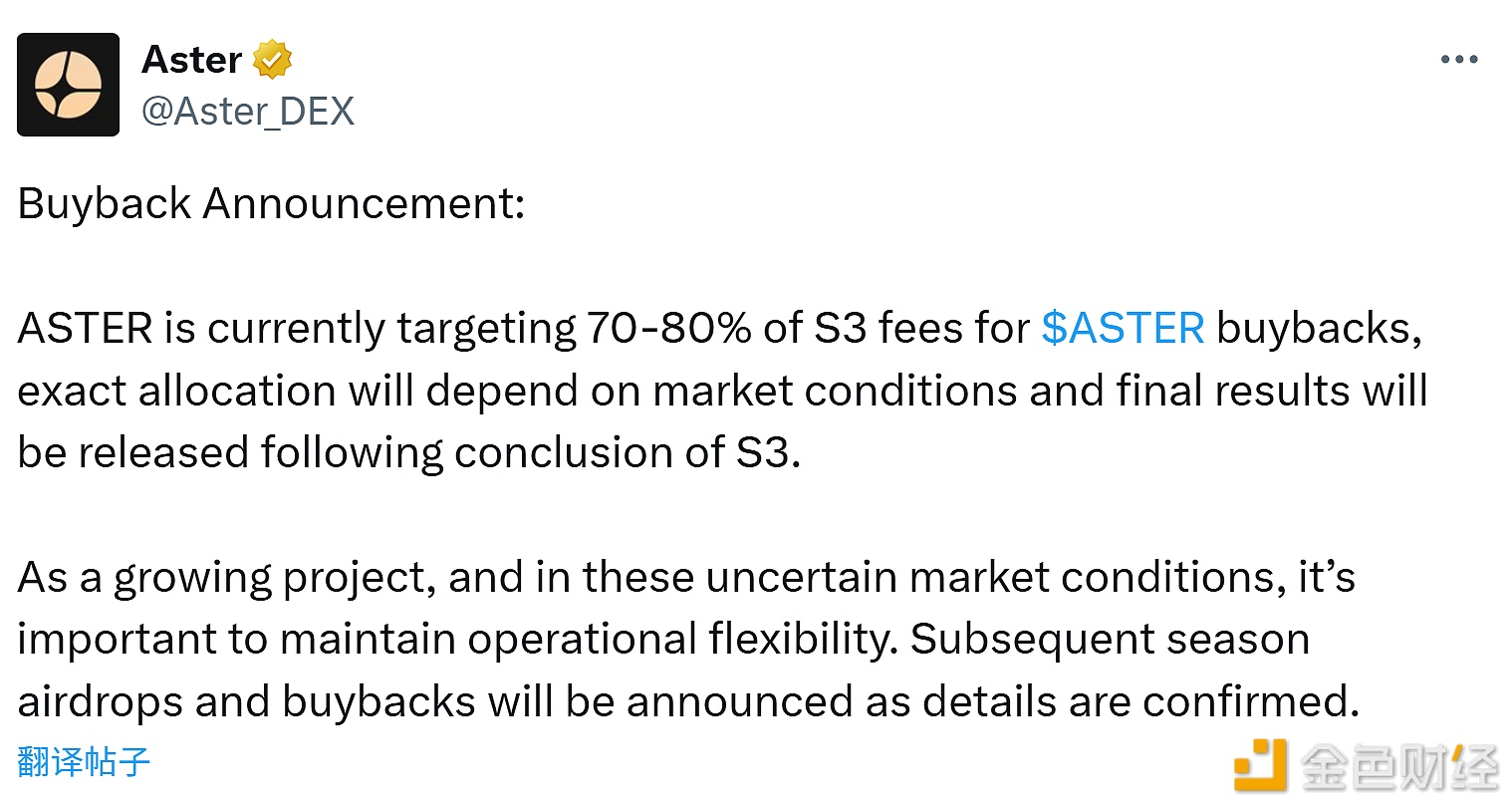 Aster：計劃將S3費用的70-80%用於ASTER回購，具體分配將取決於市場情況