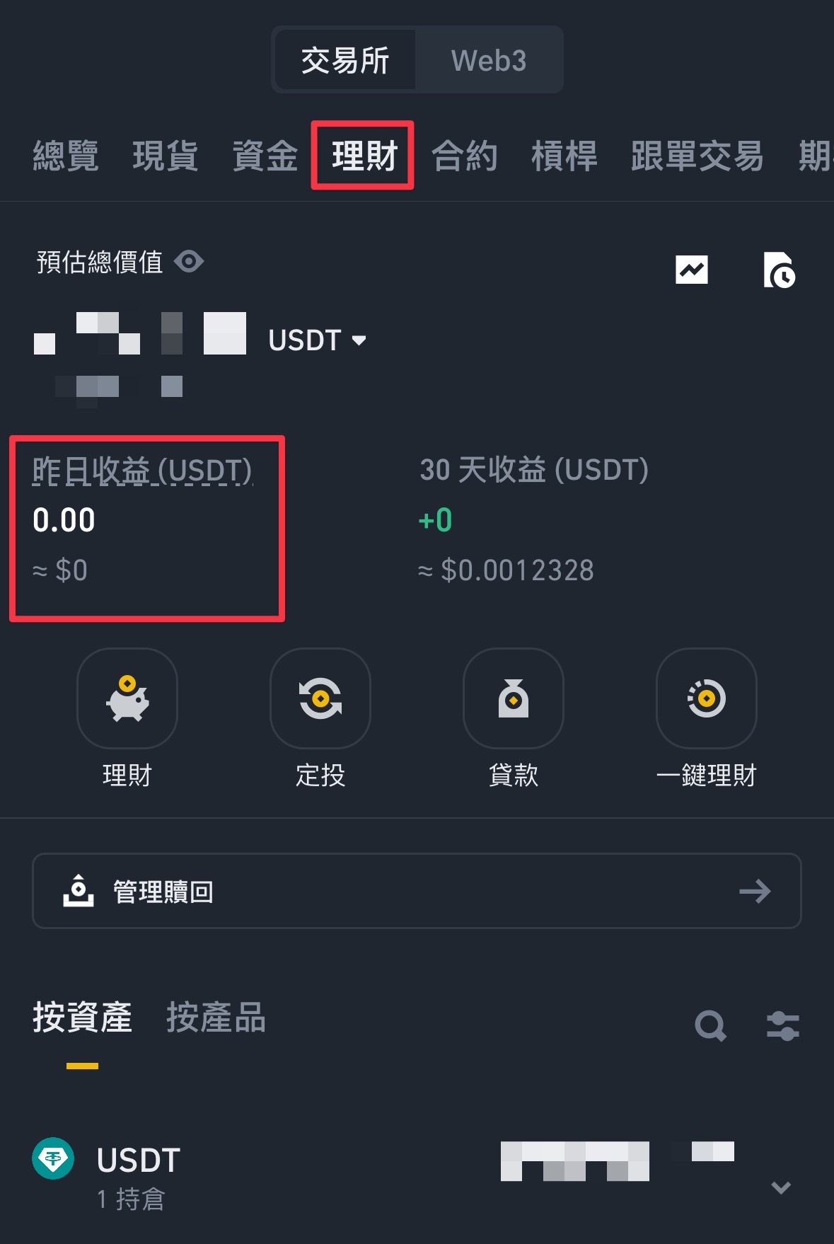 加密貨幣活期理財是什麼?怎麼操作? image 16