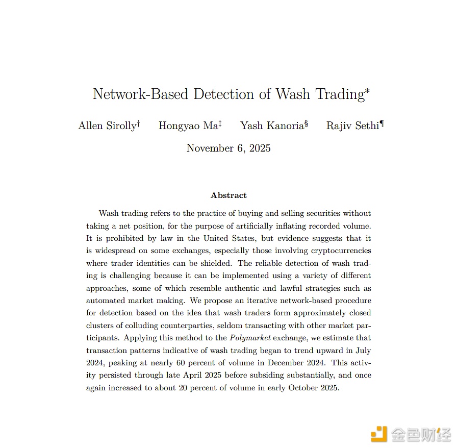 哥伦比亚大学研究：Polymarket高达60%的交易量可能来自虚假交易