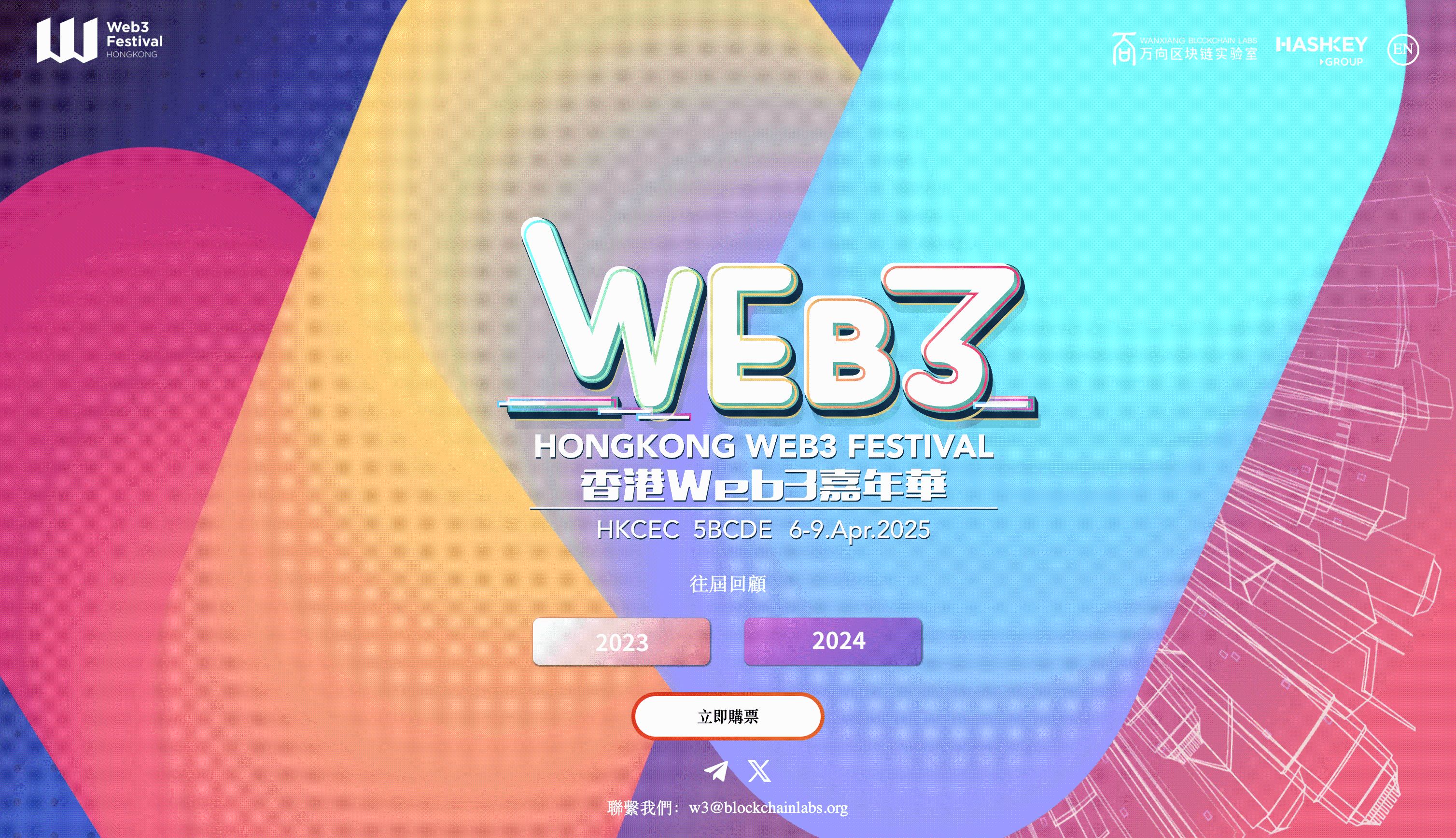 2025 香港 Web3 嘉年华定于明年四月盛大举行 image 6