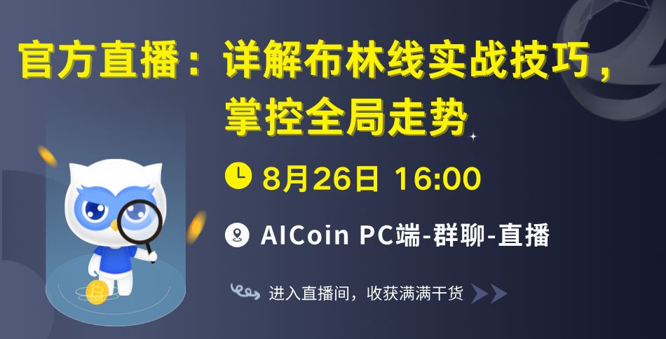 下午4点，官方直播：详解布林线实战技巧，掌控全局走势（送会员） image 0