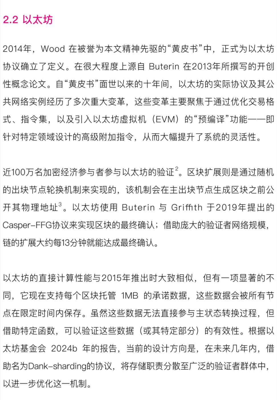 全网首发 Gavin Wood - JAM 灰皮书中文版（内附下载链接） image 8