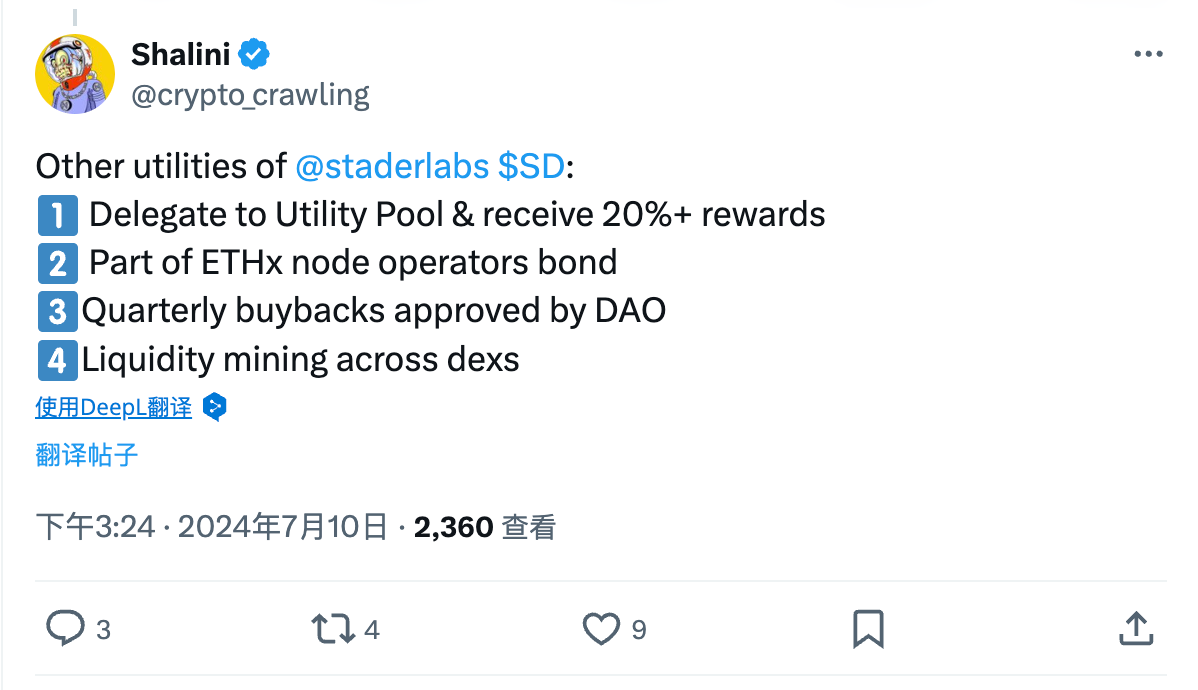 潜力 Token 巡礼之 Stader（SD） image 6