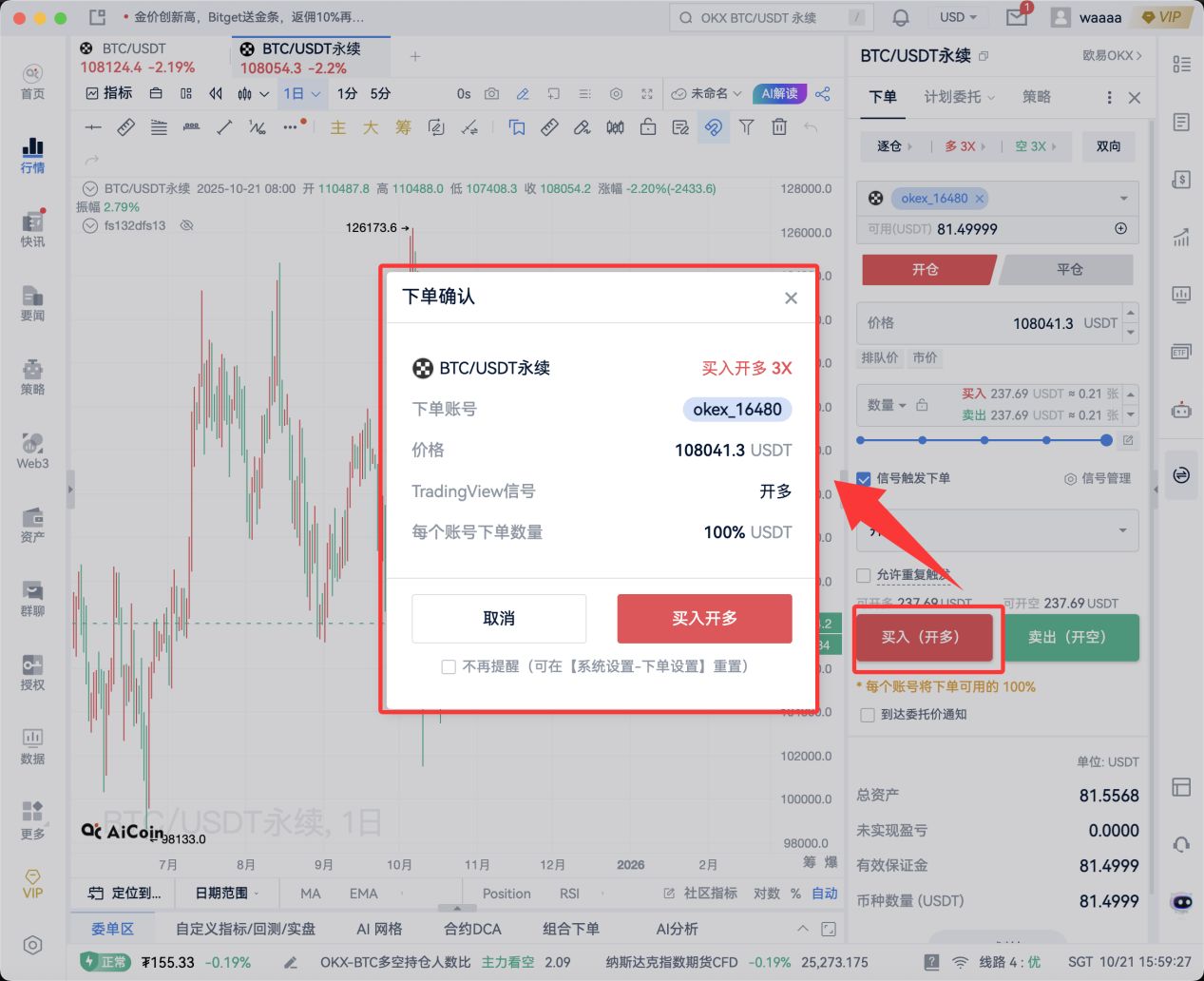 AiCoin × TradingView 信号自动下单使用教程（小白版）