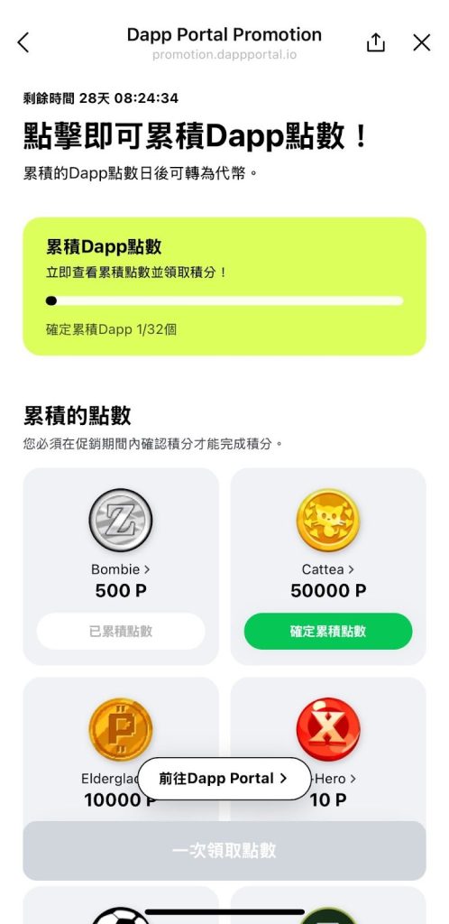 【教學】LINE Mini Dapp：利用 Dapp Portal 連結 Web3 世界 image 5