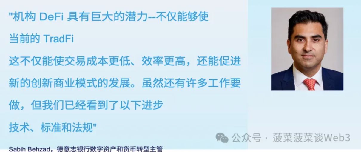 德意志银行研报:通往机构DeFi之路