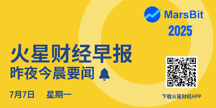 火星早报 | 特朗普称马斯克「脱轨」，并抨击其组党
