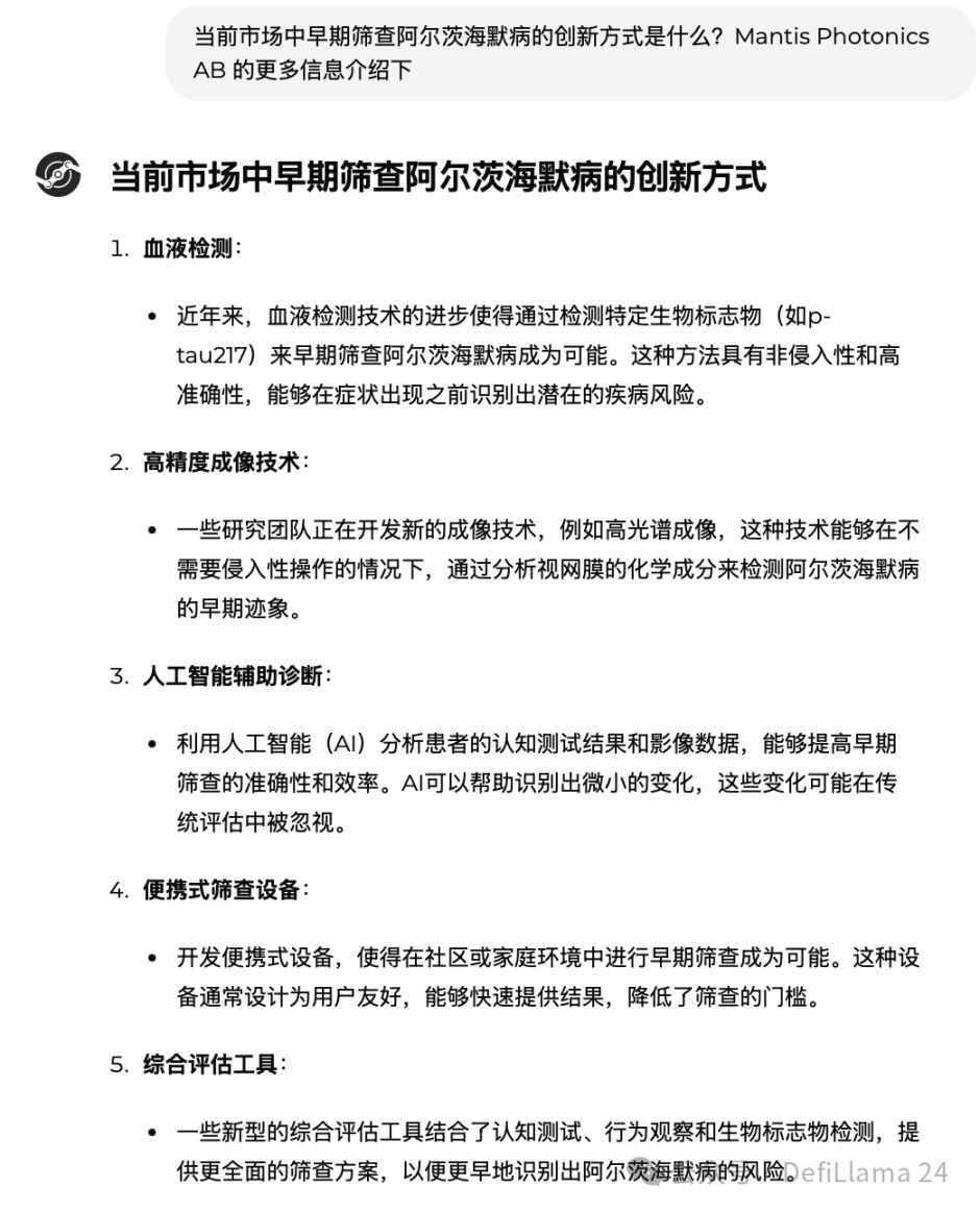 VitaDAO：已资助项目中高应用潜力的案例总结 image 5