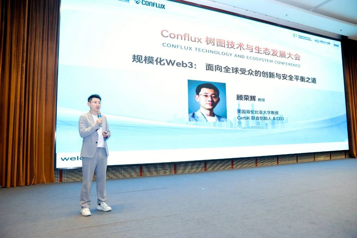 CertiK 创始人顾荣辉出席上海 Conflux 大会，聚焦 Web3 全球化中的安全与合规路径 image 1