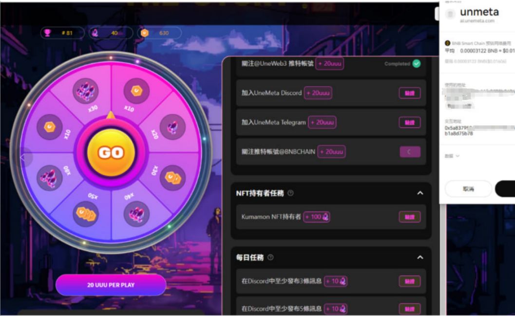 UneMeta 与 BNB Chian 大转盘撸毛攻略 image 9