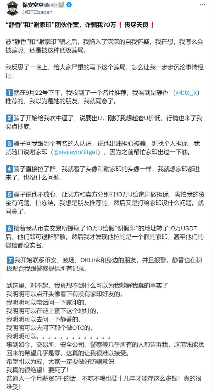 兑换 USDT 被骗 10wu 加密玩家如何安全变现？ image 2