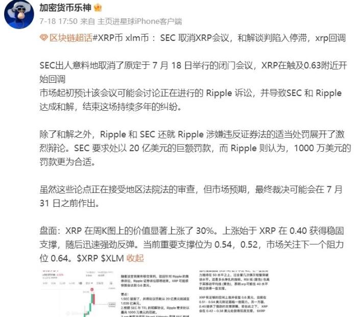 XRP 要闻更新：SEC 重新安排闭门会议，和解前景光明 image 8