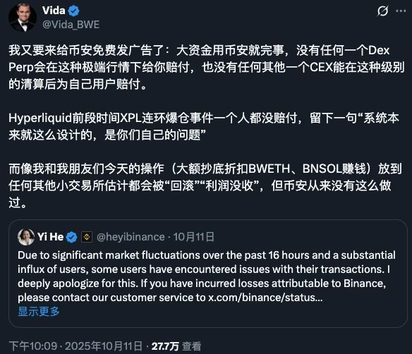 10.11后冷思考：交易所如何在“相对公平”和“绝对透明”中找到平衡？ image 3