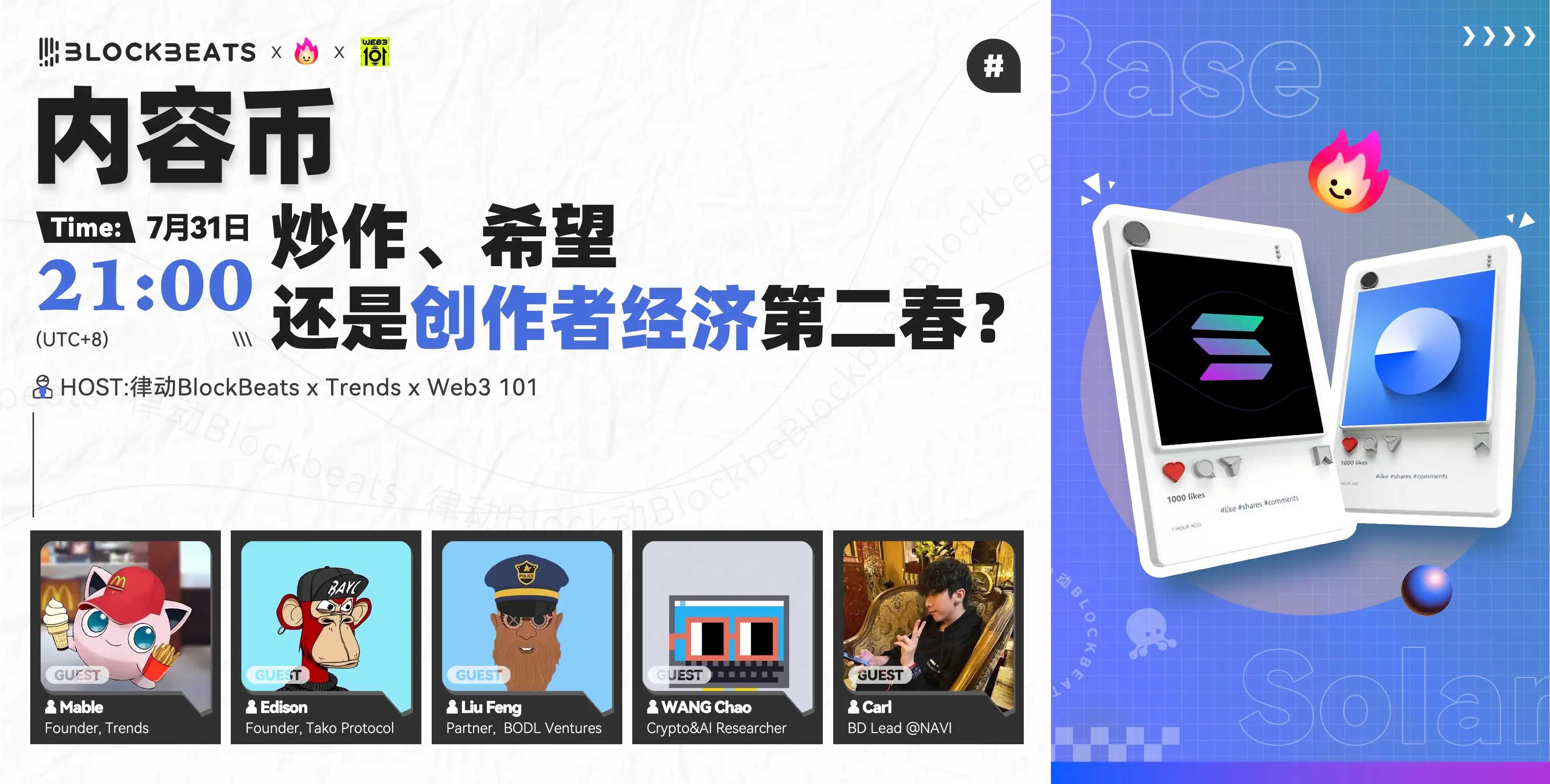 Space回顾 | 内容币：炒作、希望，还是创作者经济第二春？ image 0