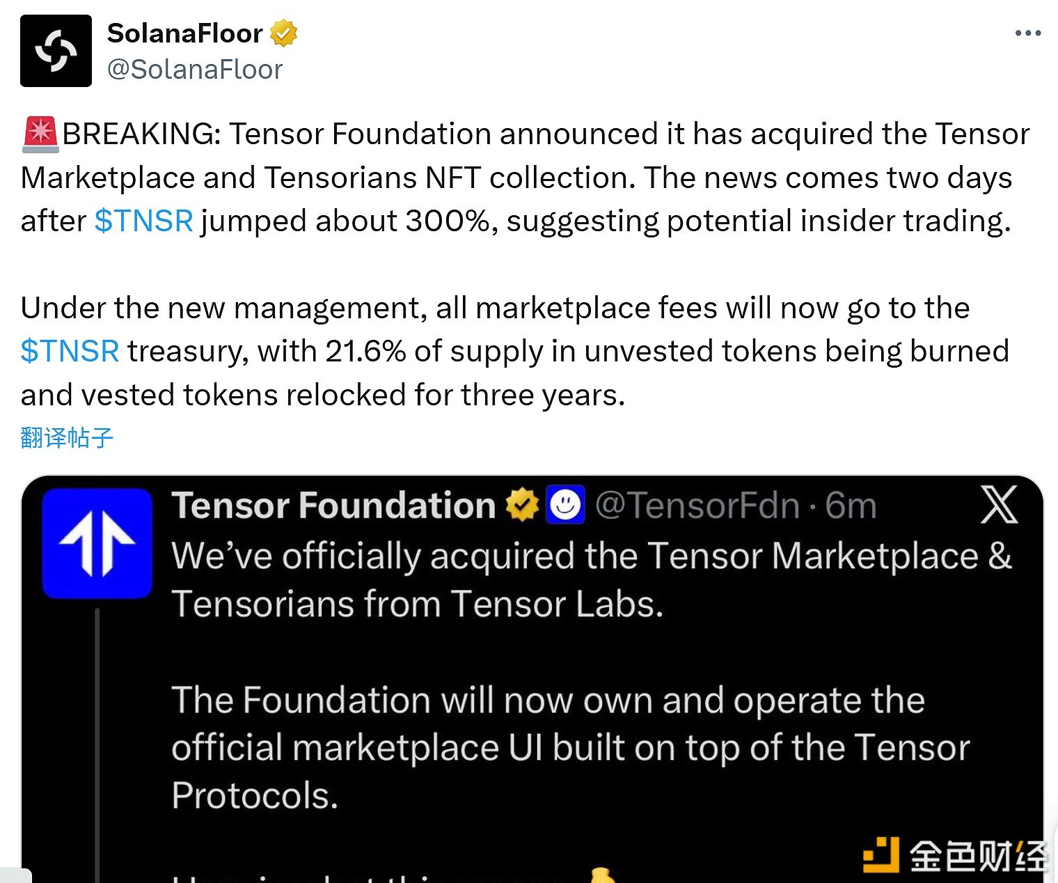 Tensor基金会宣布已收购Tensor Marketplace及Tensorians NFT系列
