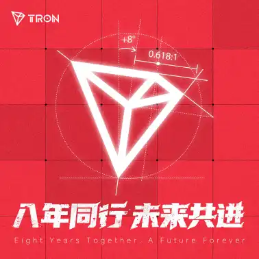 TRON sakkiz yilligi: Zhongguancun’dagi bitta ofisdan global Web3 asosiy infratuzilmasiga aylangan afsona image 0