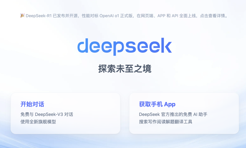 中國 AI 迎頭趕上:DeepSeek 釋出 R1 模型,挑戰美國技術領先地位 image 0