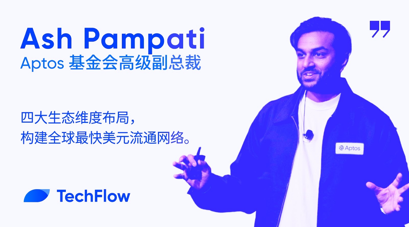 Entrevista con el SVP de la Fundación Aptos: Cuatro dimensiones ecológicas para construir la red de circulación de dólares más rápida del mundo
