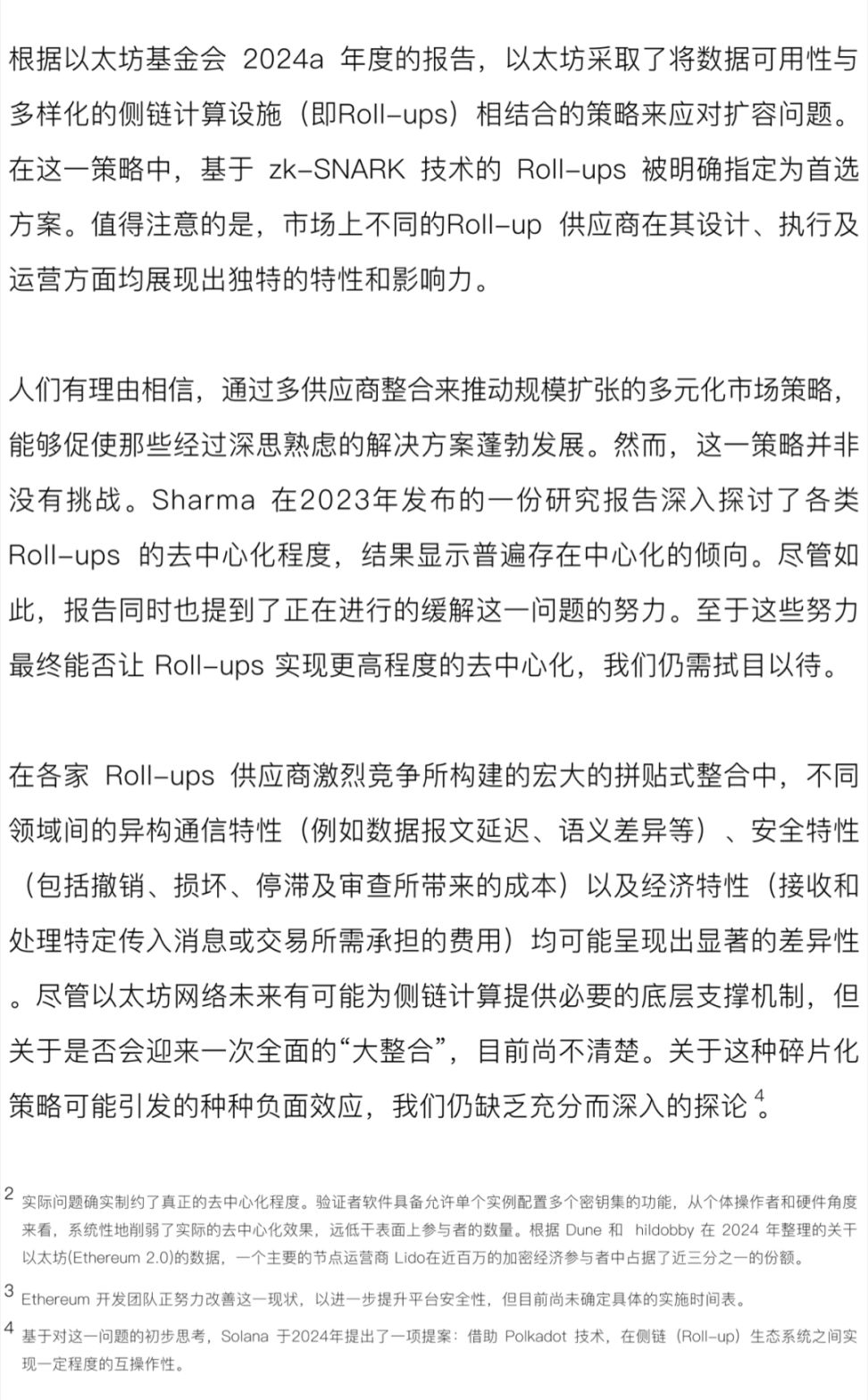 全网首发 Gavin Wood - JAM 灰皮书中文版（内附下载链接） image 9