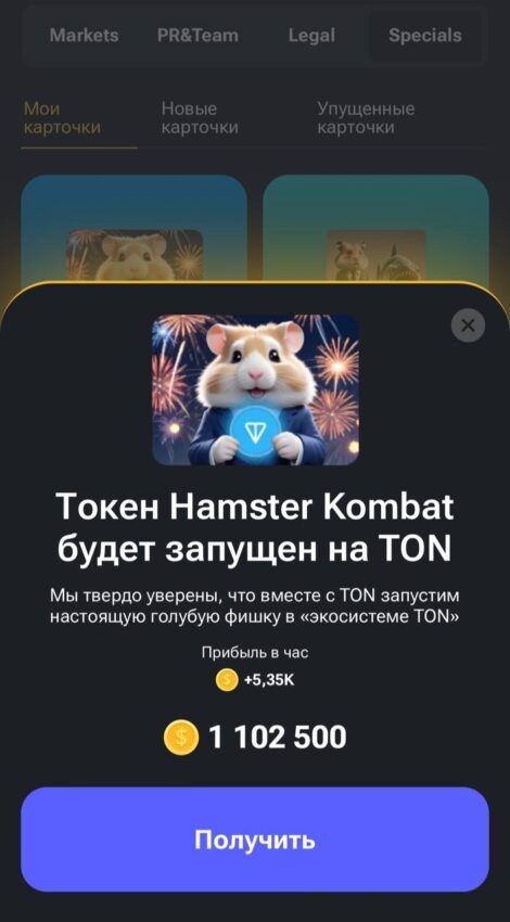 Токен Hamster Combat запустят на блокчейне TON image 0