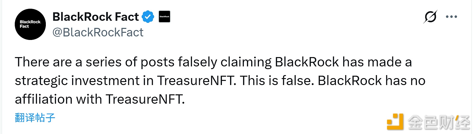 贝莱德:已对Treasure NFT进行战略投资为不实消息