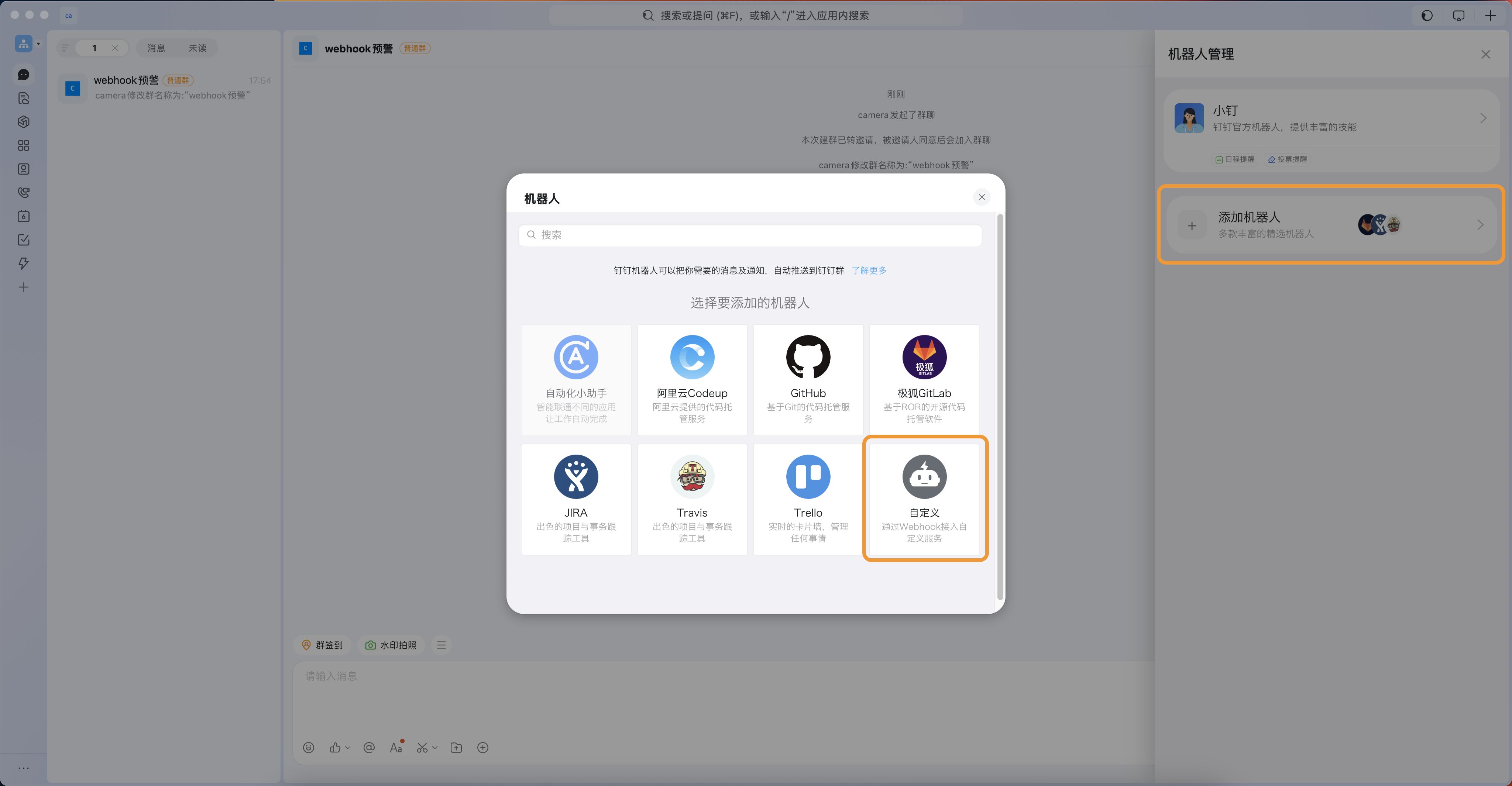 Webhook预警接收方消息机器人设置教程 image 12