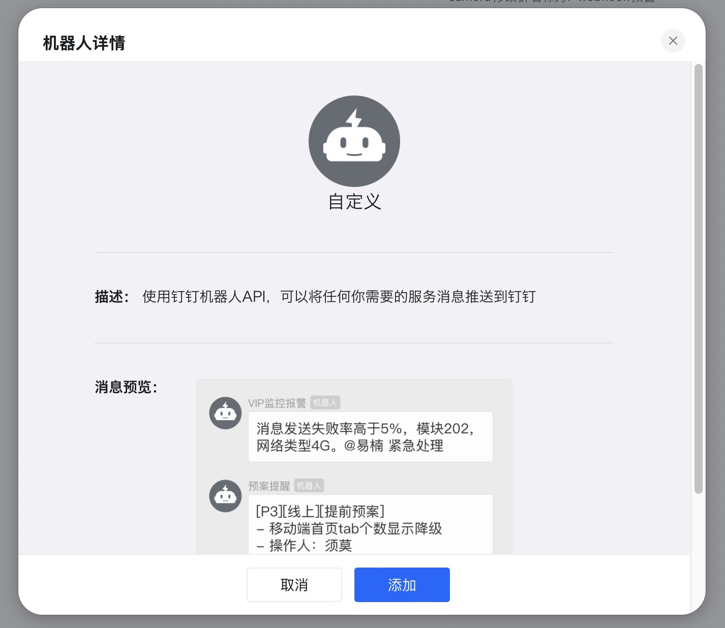Webhook预警接收方消息机器人设置教程 image 13