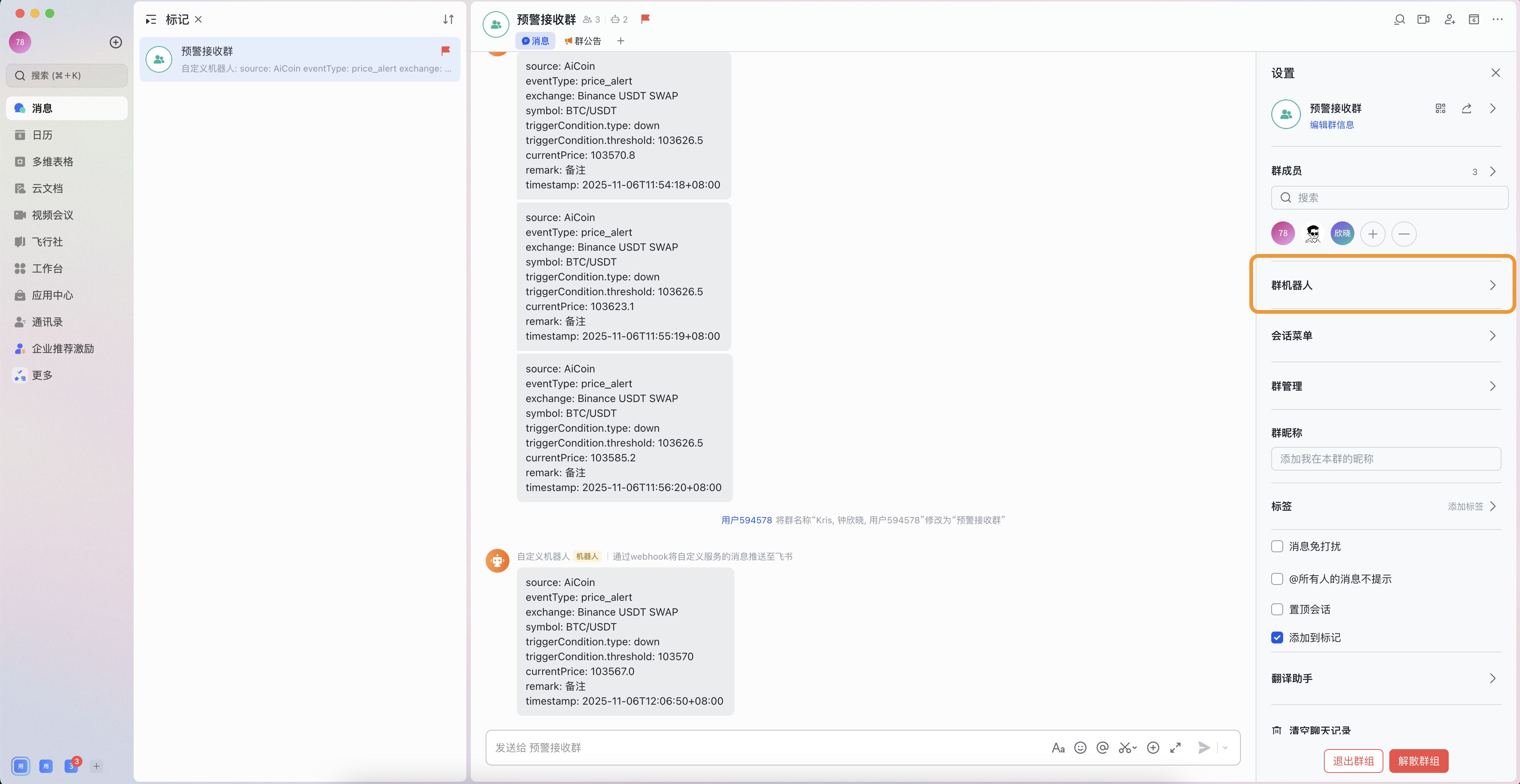 Webhook预警接收方消息机器人设置教程 image 5