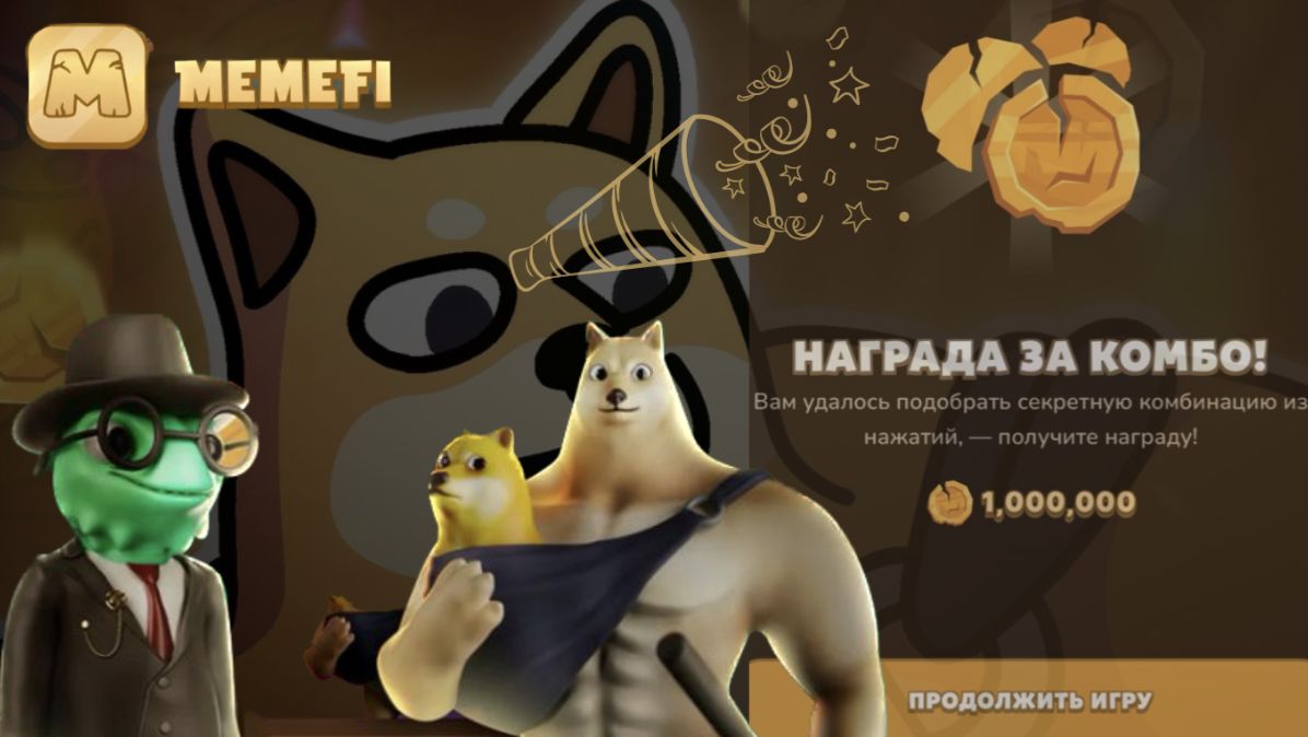 MemeFi комбо 28 октября image 2