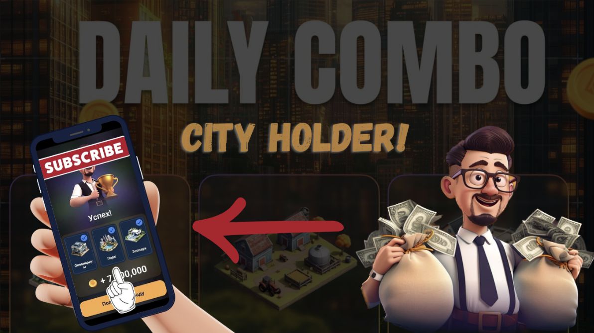 Ежедневное комбо City Holder 23 октября image 0